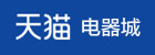 天猫电器城