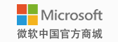 微软中国官方商城